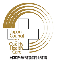 Japan Council for Quality Health Care【日本医療機能評価機構】
