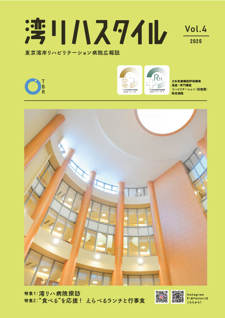 東京湾岸リハビリテーション病院PR資料